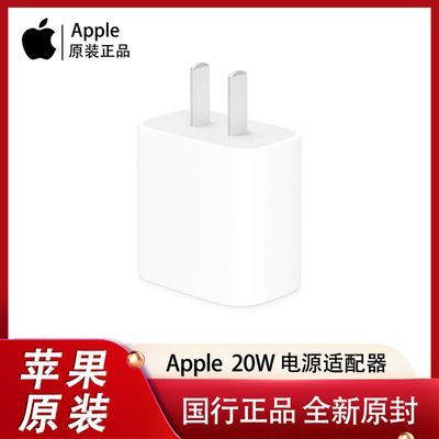 ڲԭװAppleƻ 20W USB-CͷiPad/iPhoneֻƽͷ5ڷ83Ԫ