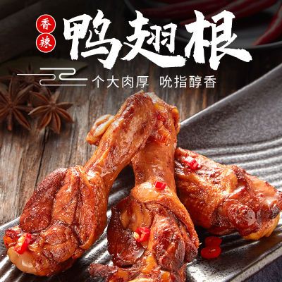 175631/熟食网红小吃卤味鸭翅根鸭小腿鸭肉办公室休闲零食散装