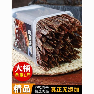 宠物零食鸭肉干鸡肉干狗狗猫咪食品烘干肉片无添加纯肉干精品桶装