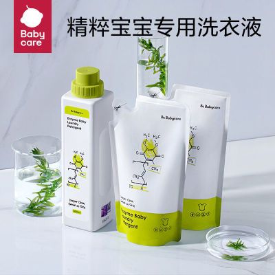 BABYCARE婴儿洗衣液儿童新生宝宝专用洗衣液大人通用植护酵素皂液