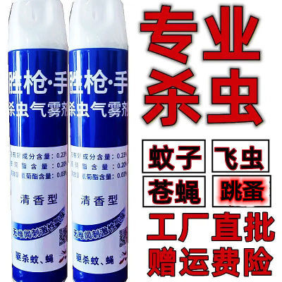 清香型强效杀虫气雾剂750灭苍蝇蚊子蚂蚁药家用喷雾杀虫剂520g