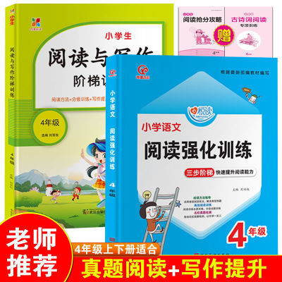 小学四年级上下语文阅读理解强化训练三步阶梯快速提升写作能力书