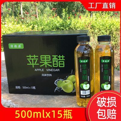 苹果醋饮料整箱特价500ml*15瓶苹果汁清爽解渴果味饮品0卡原醋