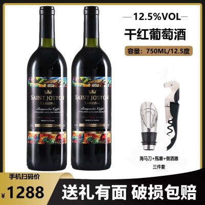 正品高端红酒法国进口正品12.5赤霞珠干红葡萄酒双支送礼酒水批发