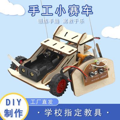 手工小赛车3号diy小制作手工木制遥控小赛车手工拼装材料包