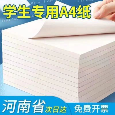 176228/学生家用a4打印纸70gA4白纸80g复印纸图画纸打印资料草稿纸批发