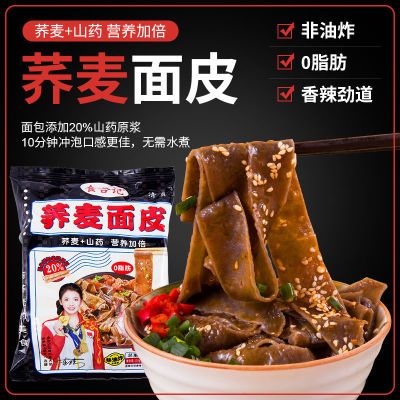 185666/【秒杀】低脂肪荞麦面皮方便速食粗粮代餐香辣麻酱面皮批发特价