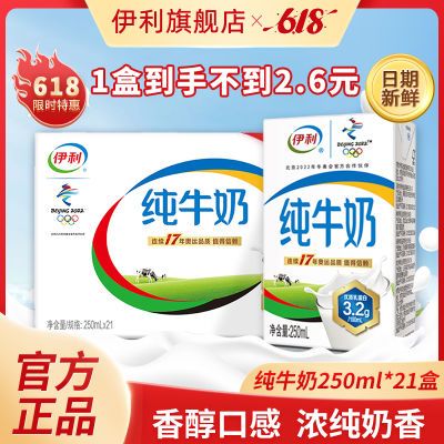 175591/【5月货】伊利无菌砖纯牛奶250ml*16/21盒整箱儿童学生营养早餐奶