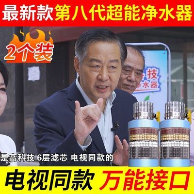 超能净水器电视同款2022年第八代水龙头过滤器自来水滤水器第8代