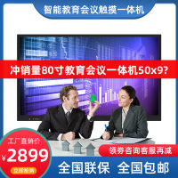 80寸平板教学会议一体机触摸屏智能办公电视触屏幼儿园电子白板