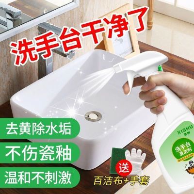 洗手台水垢清洁剂卫生间洗脸池除垢剂面盆去水垢洗手盆浴室清洗剂