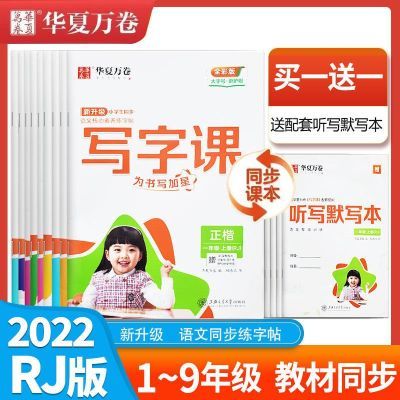 187545/2022统编版小学生1-6三四年级上册描红写字课语文同步字帖人教版