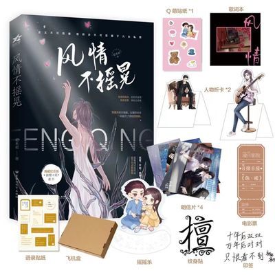 175569/前200特签风情不摇晃初禾初著BE飞机盒发货赠摇摇乐语录贴纸
