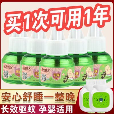 174631/正点猎人电蚊香液婴幼儿适用插电式驱蚊神器无毒无香蚊香液加热器