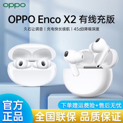 OPPO Enco X2 有线充版入耳式蓝牙降噪耳机 充电快 长续航490元
