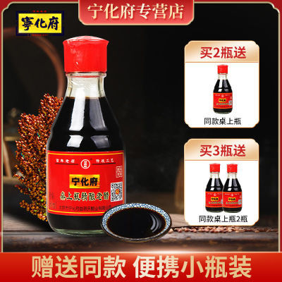 山西特产陈醋 宁化府精酿老陈醋160ml 桌上瓶小瓶醋 粮食酿造