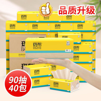 175797/斑布90抽40包抽纸卫生纸巾本色原色母婴适用家用批发