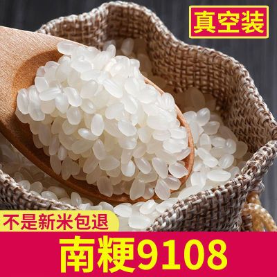 175506/5斤装南粳9108大米2021当季米江苏软香米真空包装稻种2.5kg粳米