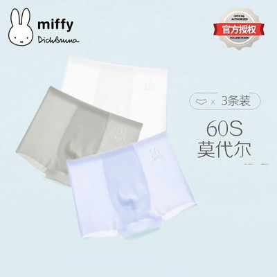 181198/Miffy/米菲内裤男童夏季冰丝无痕儿童平角四角短裤莫代尔透气裤头