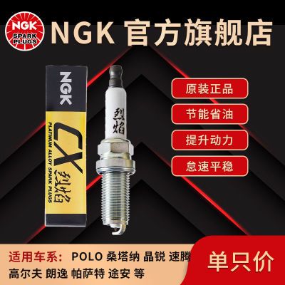 NGK单铂金火花塞 135CX适配POLO桑塔纳晶锐帕萨特途安高尔夫