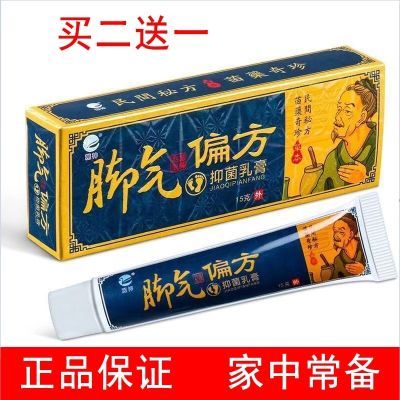 买二送一正品去脚气偏方脚气膏抑菌乳膏脚痒脚臭止痒鹿麓神烂脚丫