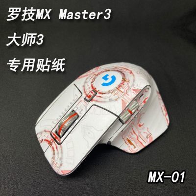 适用于罗技MX Master3鼠标贴纸大师3防滑磨砂保护贴膜简约真品贴