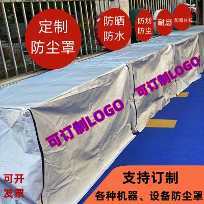定制LOGO机器防水防晒防尘庭院遮阳户外全能防护罩子