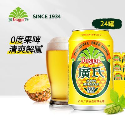 广氏菠萝啤330ml*24罐整箱装广式菠萝啤碳酸饮料果味汽水老字号