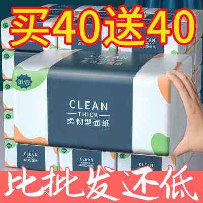 176500/【80包超值一年装】抽纸整箱批发家用面巾纸餐巾纸加厚纸抽1包