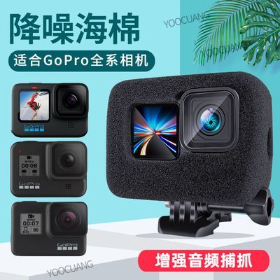 GoPro11/10/9防风罩降噪海绵套GoPro8/7/6/5户外骑行录音保护配件