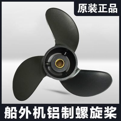 原装四冲程宗申9匹7.5匹船外机推进器配件2叶3叶螺旋桨保护