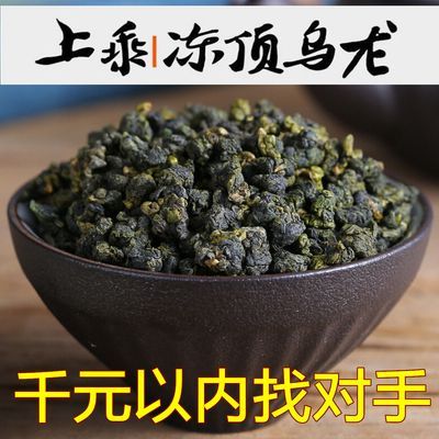 台湾冻顶乌龙茶特级正宗高山茶原味新鲜浓香型新茶春季散装简装