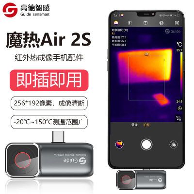 Guide/高德智感魔热Air 2S/2T手机红外热像仪户外