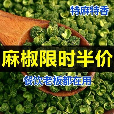 新货特价 青麻椒花椒粉特麻香藤椒干货调料青花椒颗粒炖肉大料 咩吔值得买