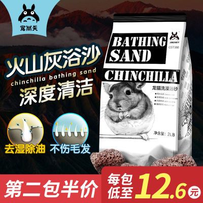 宠尚天龙猫火山灰浴沙除菌除臭的冲凉浴沙洗澡粉仓鼠浴砂浴盐用品