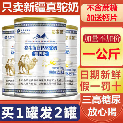 【1公斤实惠大罐装 买2送2加送钙片】骆驼奶粉成人中老年营养高钙