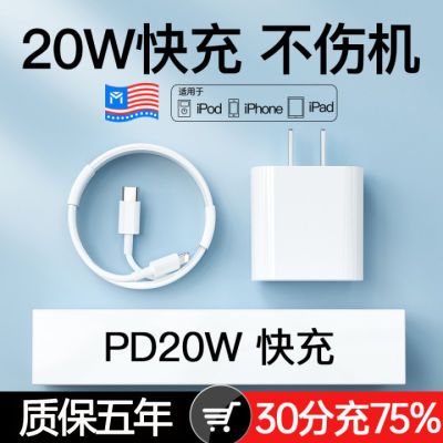 适用苹果13充电器PD20W快充线iPhone12/11快充头XR/78P充电数据线
