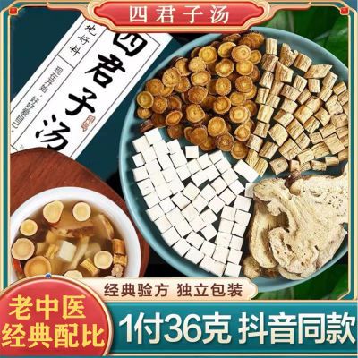 四君子汤原材料党参白术白茯苓甘草药祛泡湿茶健煮脾水白术组合