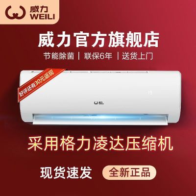 176419/采用格力凌达压缩机威力空调大1P/1.5P家用单冷暖除菌卧室壁挂式