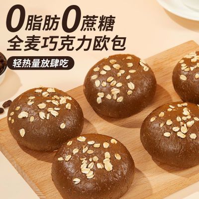 176326/FITINGLAB欧包全麦面包0脂0蔗糖巧克力夹心低脂手撕面包粗粮代餐