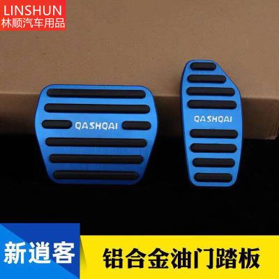 适用于16-25款日产新逍客油门刹车踏板内饰改装免打孔防滑脚踏板优惠商品图片