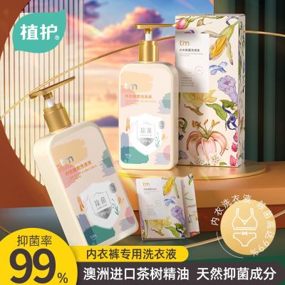 植护内衣洗衣液女士去污洗内裤专用液抑菌杀菌除螨除异味洗内衣液