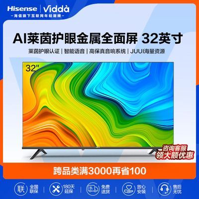 海信Vidda 32V1F-R 32英寸高清 全面屏 AI智能 平板电视