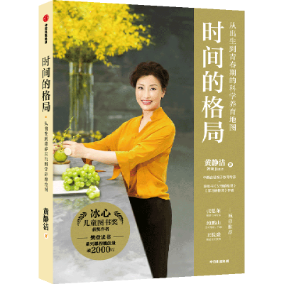 ���ڲ�����ʱ��ĸ��(�ӳ������ഺ�ڵĿ�ѧ������ͼ) 32.7Ԫ