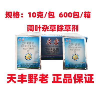 二甲四氯钠 华星锐耙草匠野老求富56%2甲4氯钠阔叶杂草除草剂