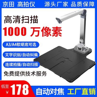 京田扫描仪高清专业办公高拍仪1000万像素A3/A4文档教学连续扫描