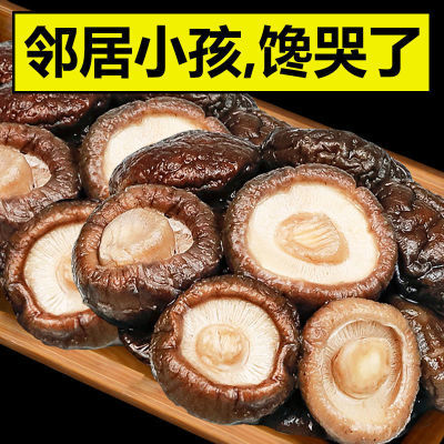 176544/干香菇特级批发价特级香菇干货批发小香菇菌菇包煲汤菌包蘑菇新鲜