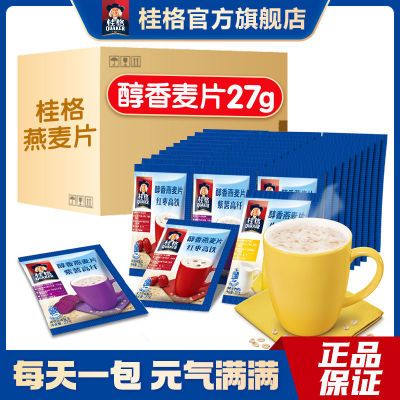 175794/桂格醇香即食燕麦片27g*12/30/40包早餐食品冲泡免煮代餐谷物健康
