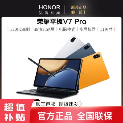荣耀V7 Pro新款旗舰平板电脑11英寸2.5K高清屏幕游戏网课学习平板