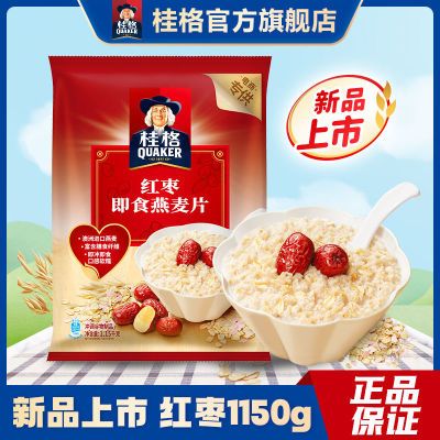 175993/【新品上市】桂格红枣即食1150g麦片燕麦片早餐代餐冲饮麦片免煮